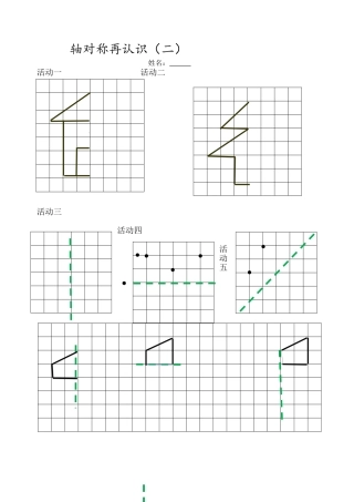 轴对称再认识试题