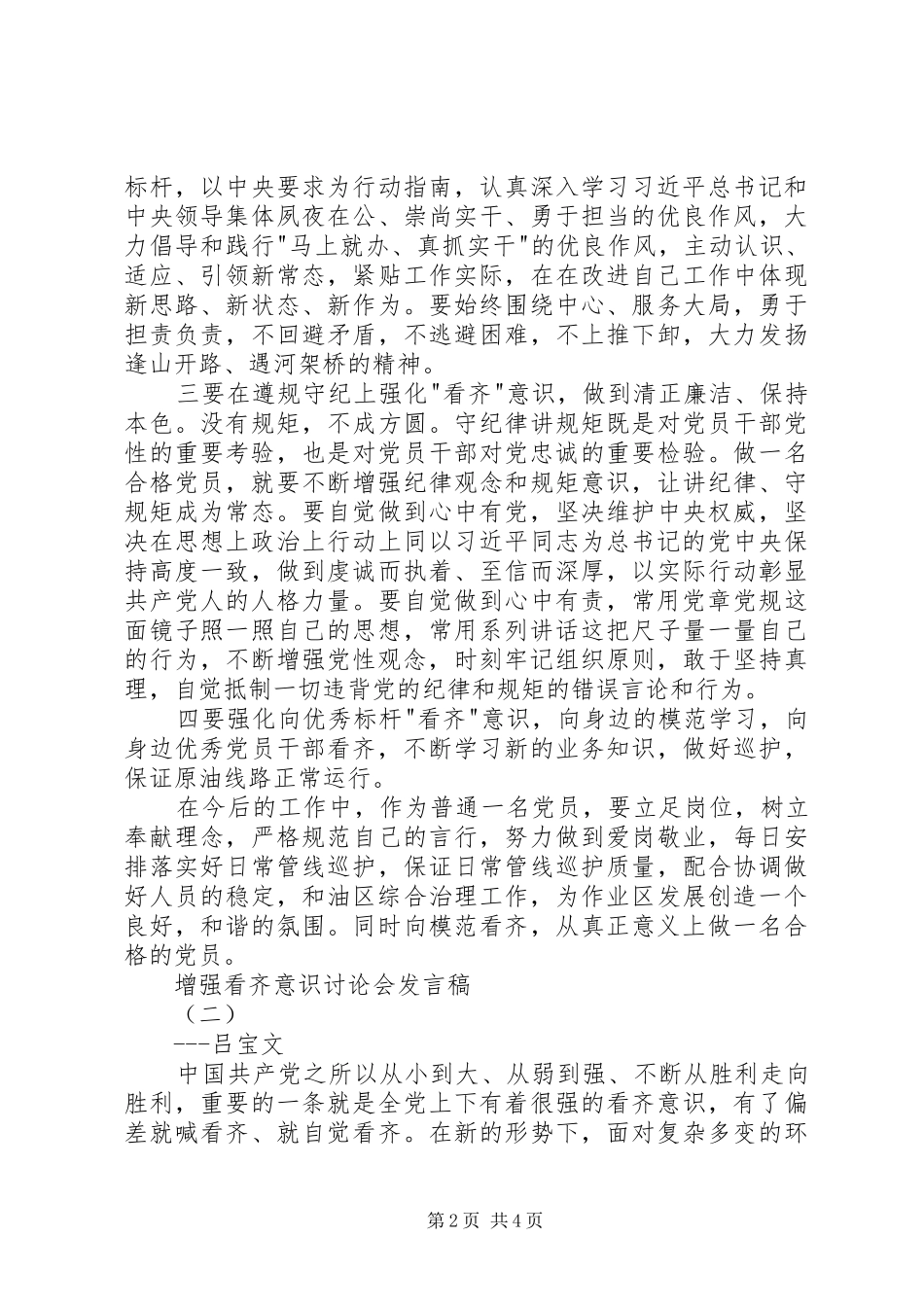 增强看齐意识讨论会发言稿_第2页