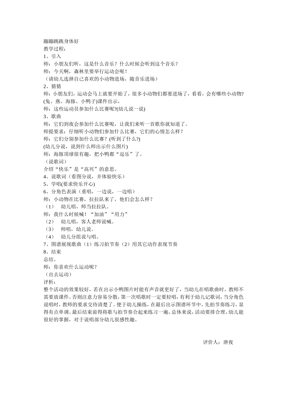 蹦蹦跳跳身体好_第1页