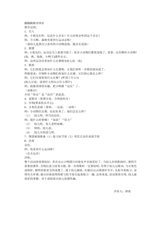 蹦蹦跳跳身体好