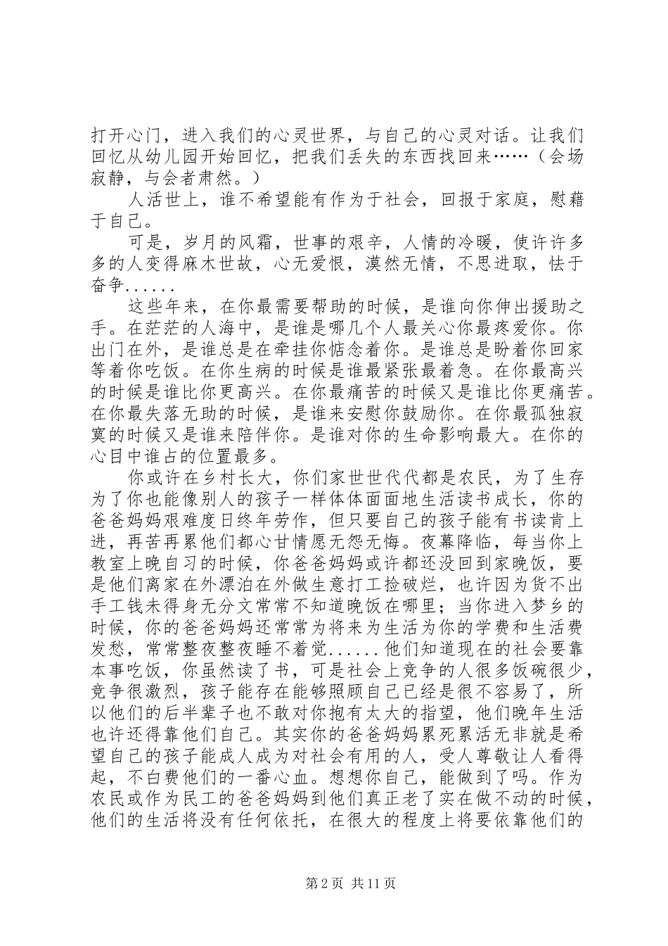 感动千万师生的一篇精彩演讲_第2页