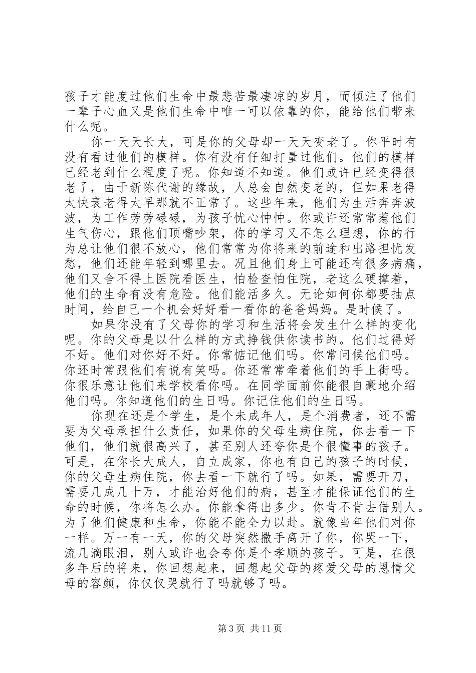 感动千万师生的一篇精彩演讲_第3页