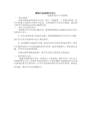 蹲踞式起跑的教学设计