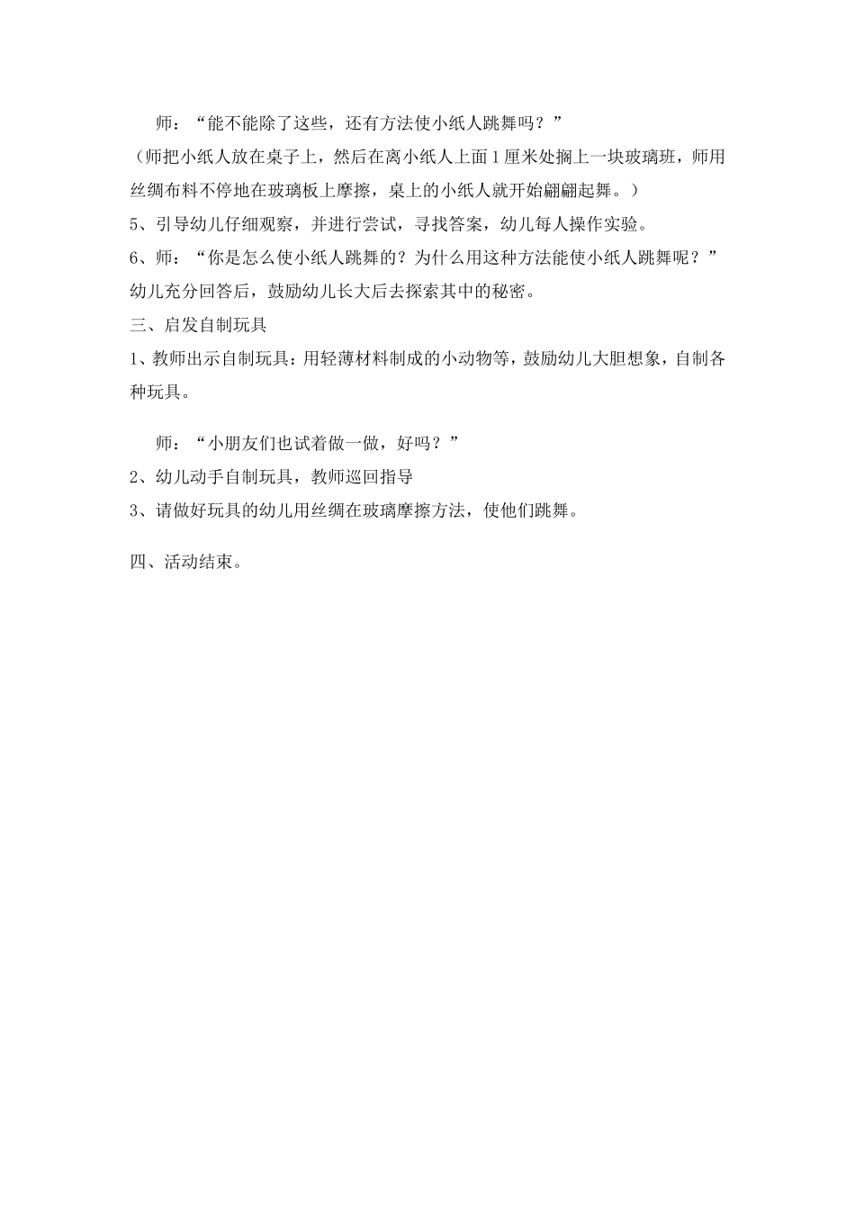 跳舞的小纸人_第2页