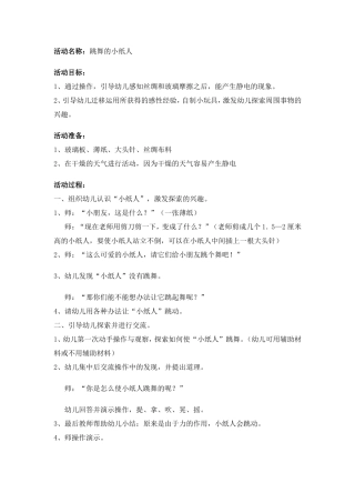 跳舞的小纸人