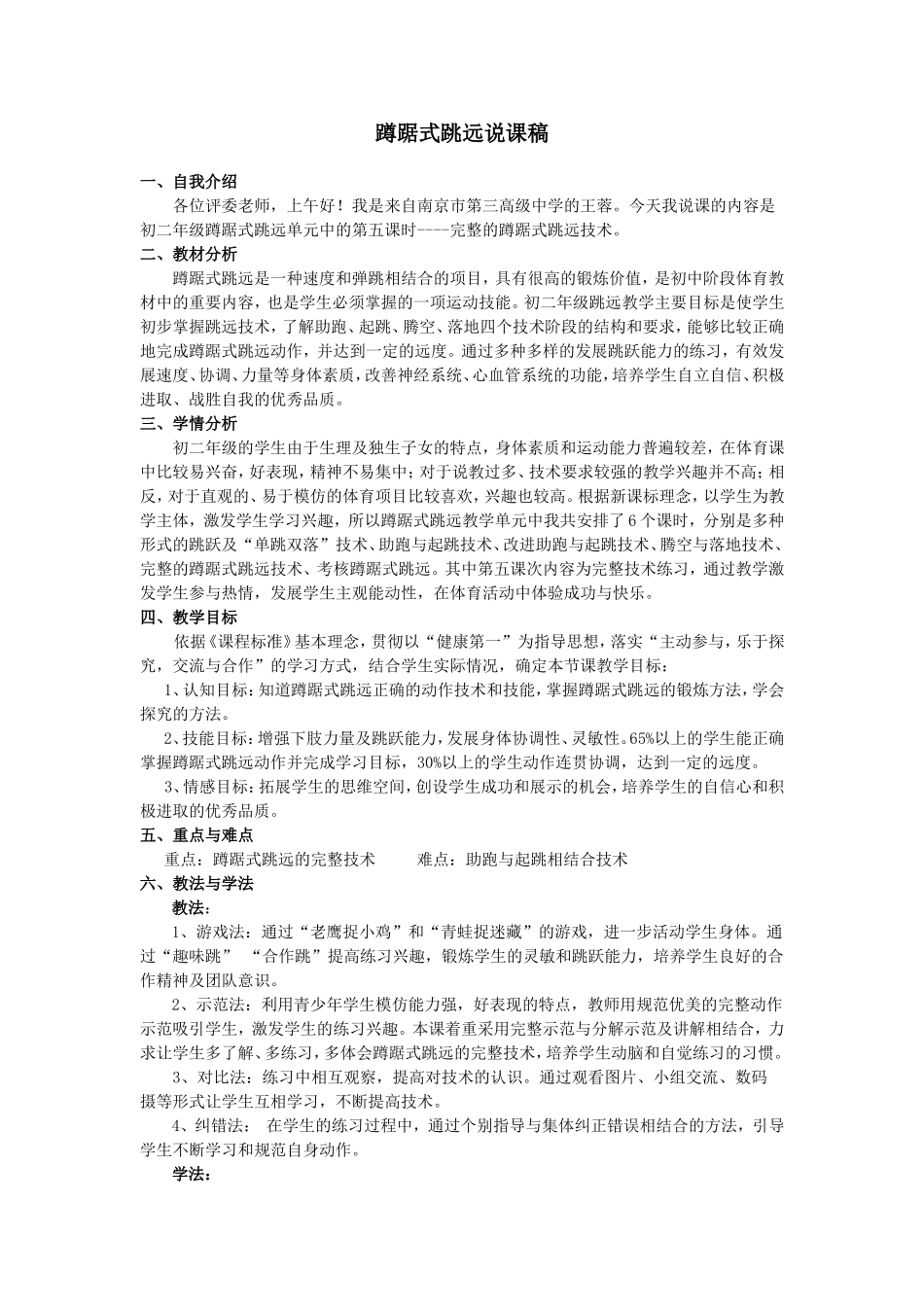 蹲踞式跳远说课稿（新）_第1页