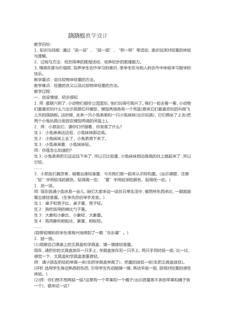 跷跷板教学设计