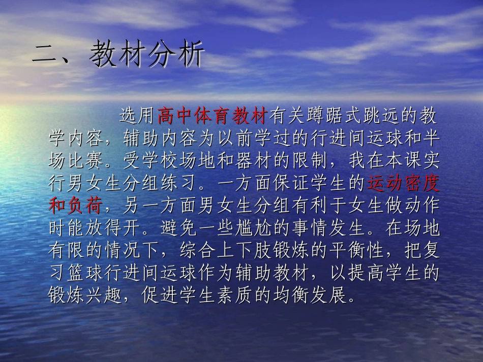 蹲踞式跳远邹季_第3页