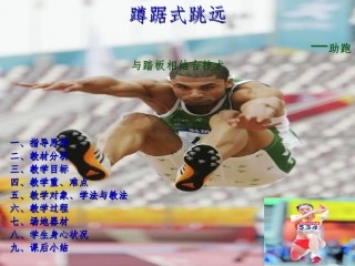 蹲踞式跳远邹季