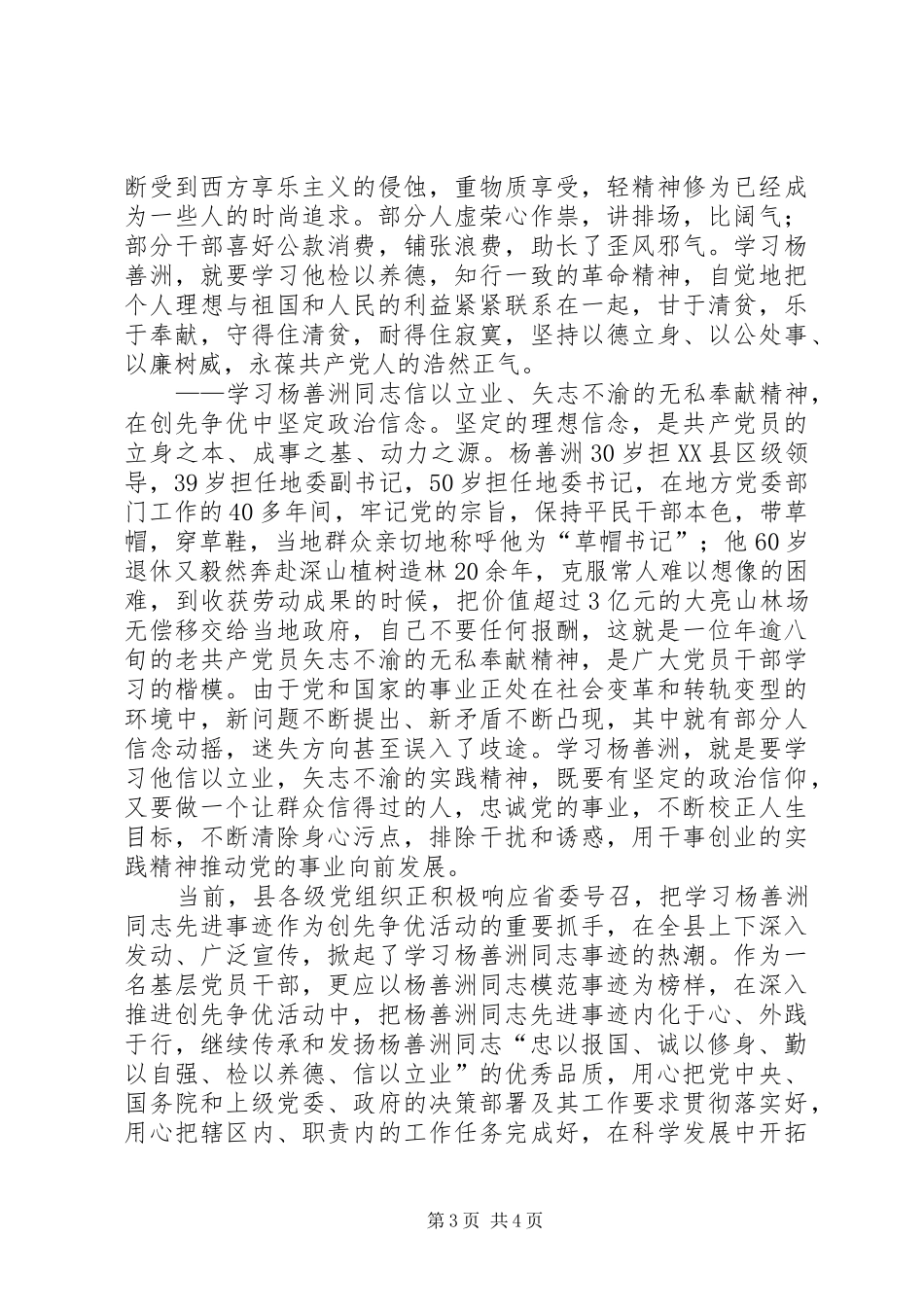 基层干部学习杨善洲事迹精彩发言_第3页