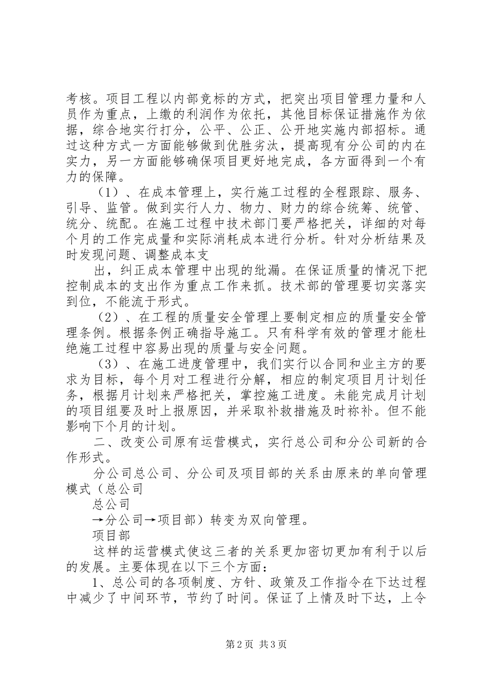 集团公司员工大会总经理发言稿_第2页