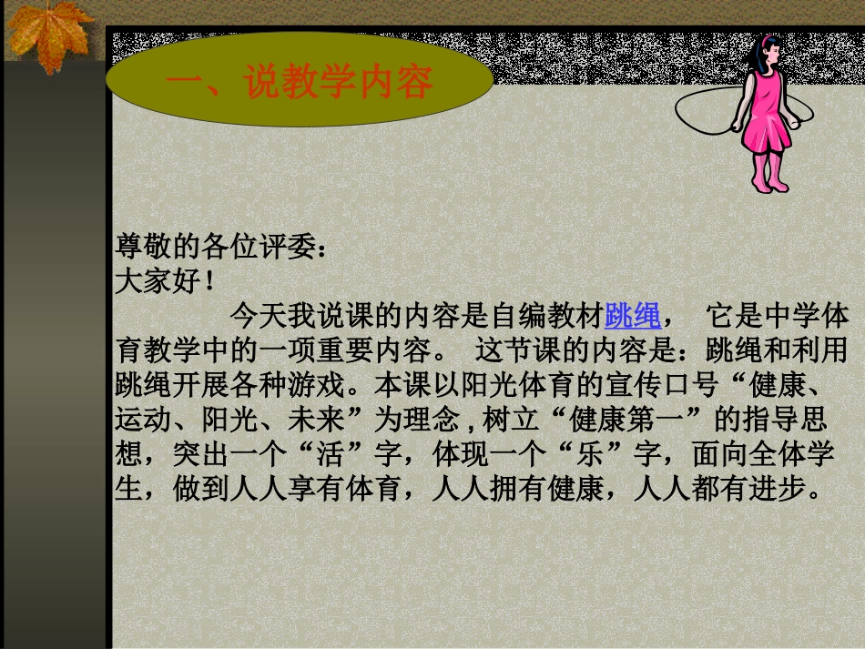 跳绳课件 (2)_第2页