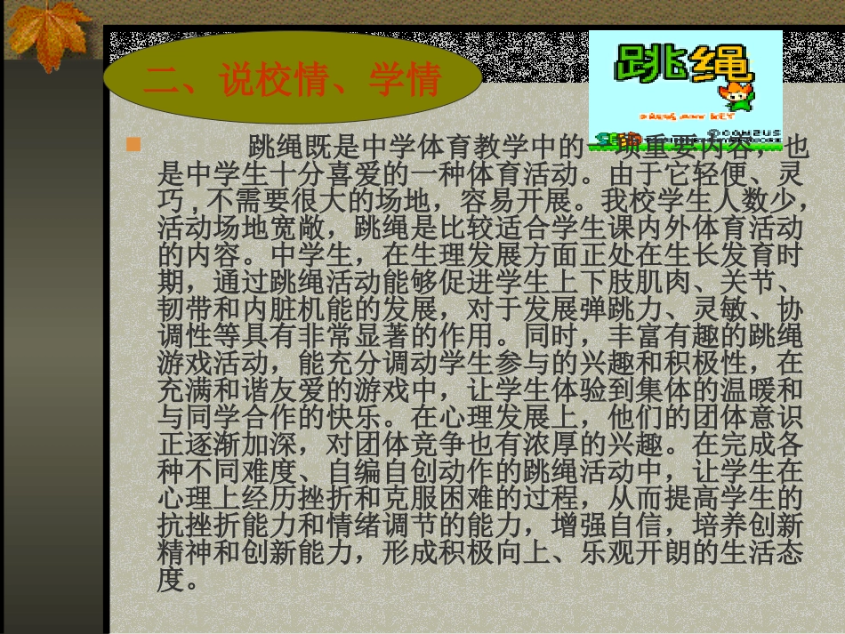 跳绳课件 (2)_第3页