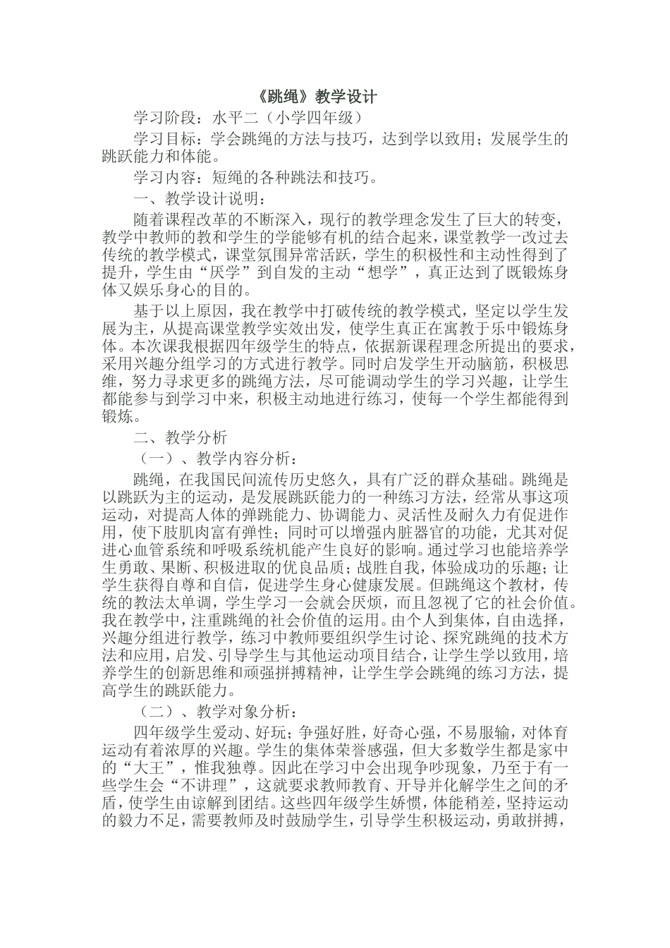 跳绳教学设计与教案_第1页