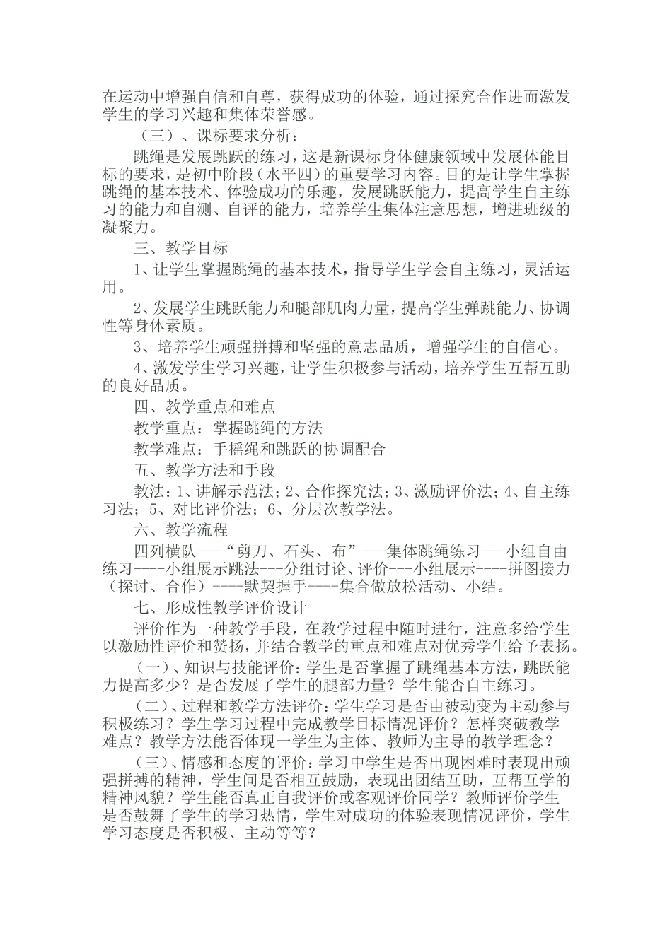 跳绳教学设计与教案_第2页