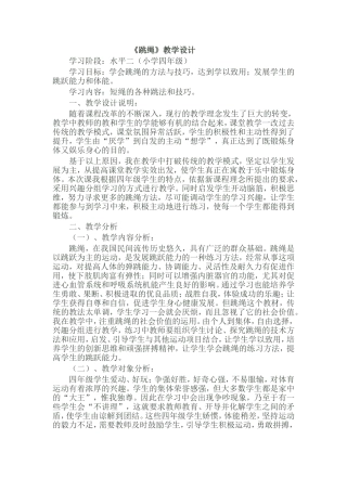 跳绳教学设计与教案