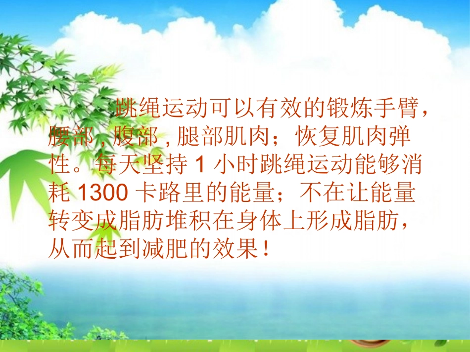 跳绳减肥方法教程_第2页