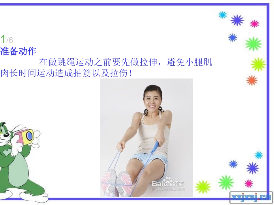 跳绳减肥方法教程_第3页