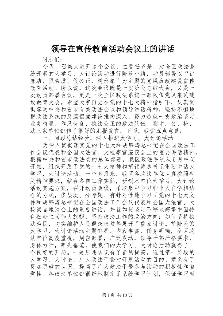 领导在宣传教育活动会议上的讲话_第1页