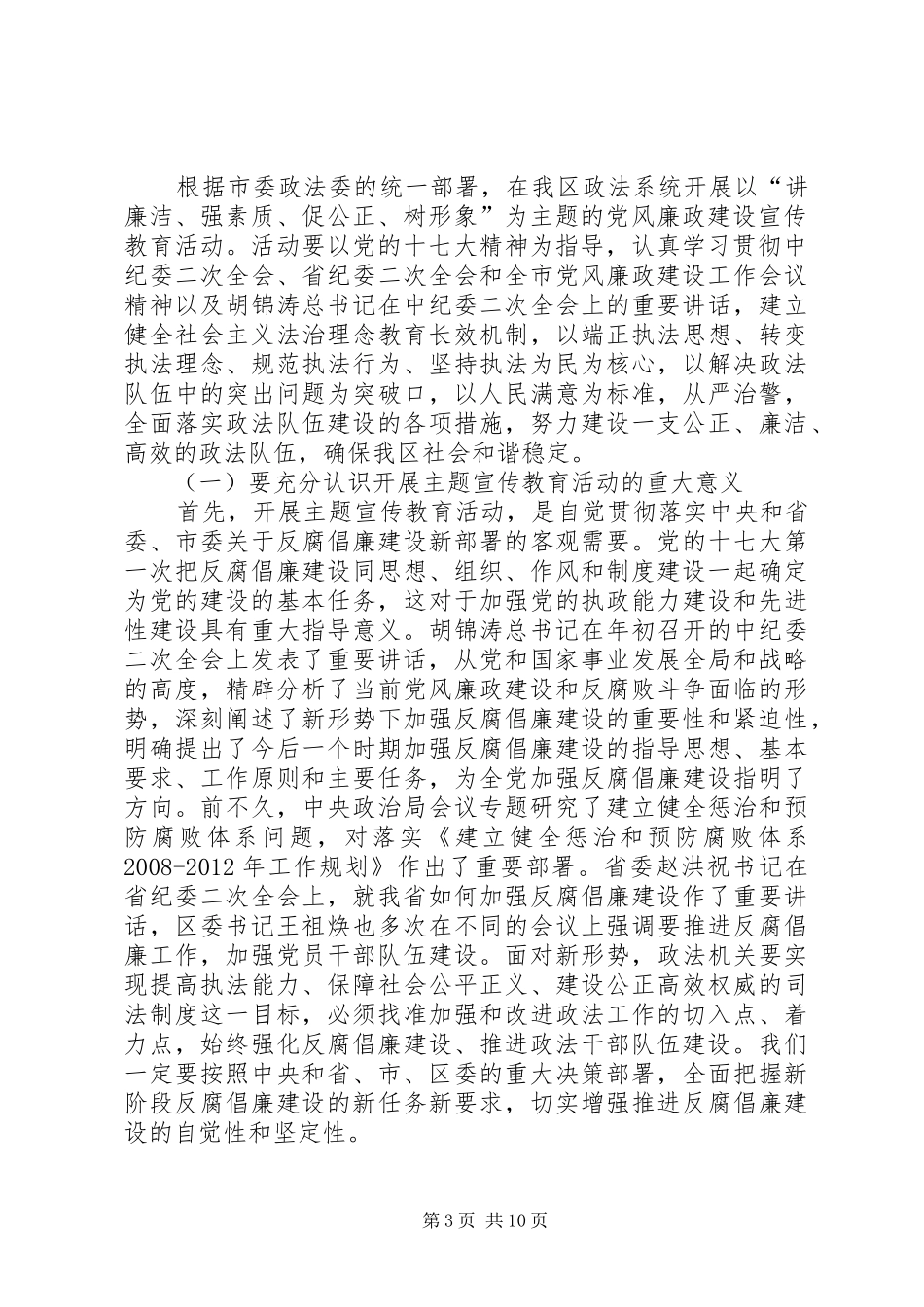 领导在宣传教育活动会议上的讲话_第3页