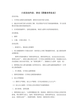 跟着老师走走