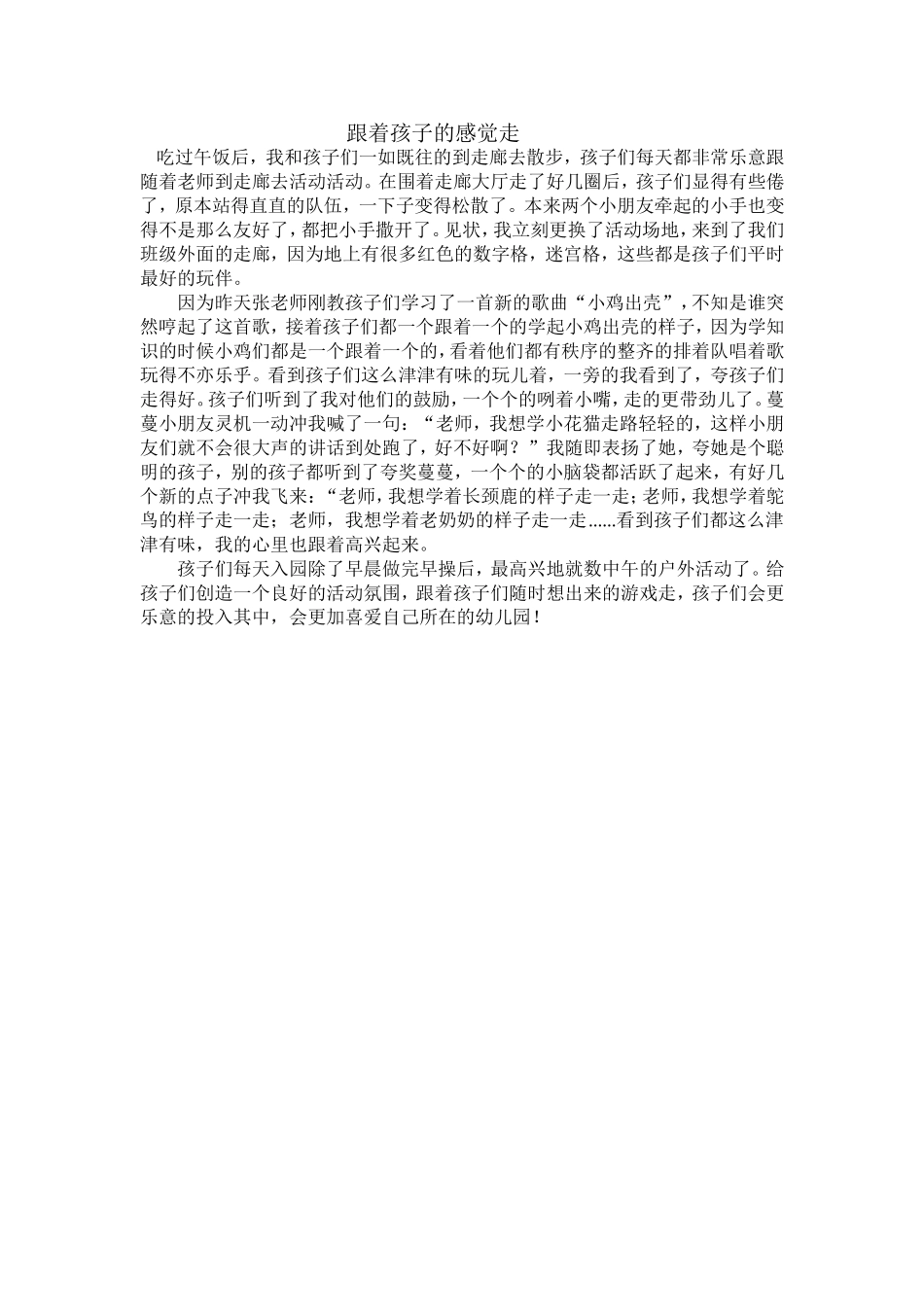 跟着孩子的感觉走_第1页