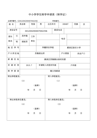 跨省转学审批表