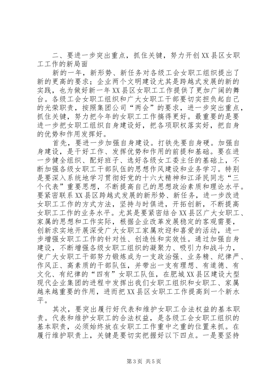在集团公司女职工工作表彰会上的讲话(1)_第3页