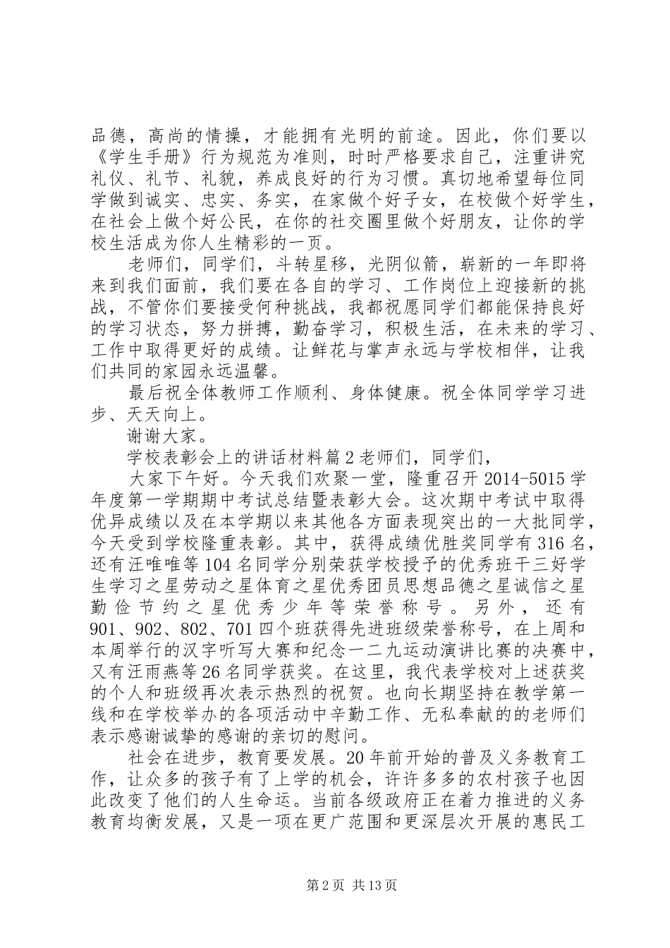 学校表彰会上的讲话材料_第2页