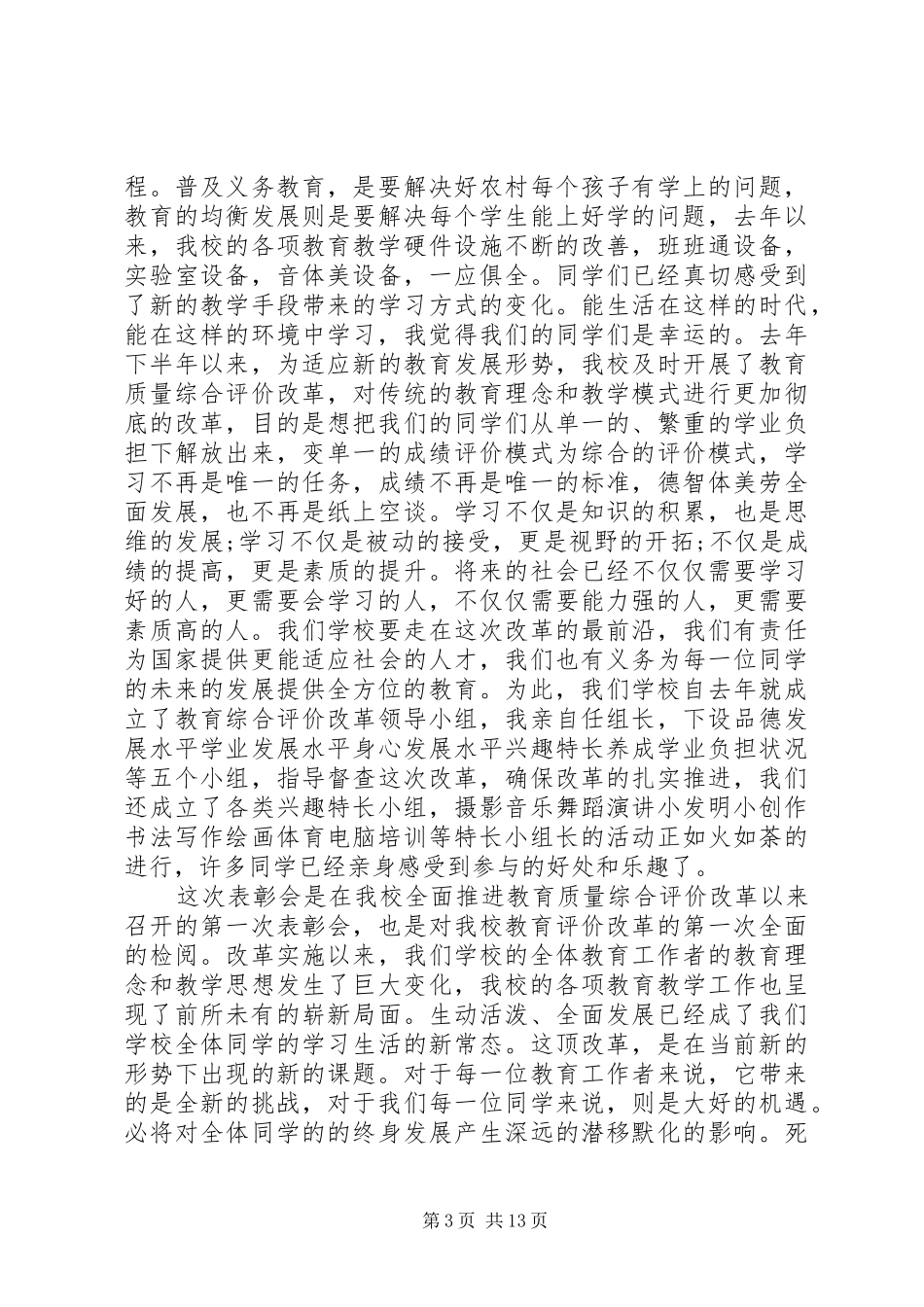 学校表彰会上的讲话材料_第3页