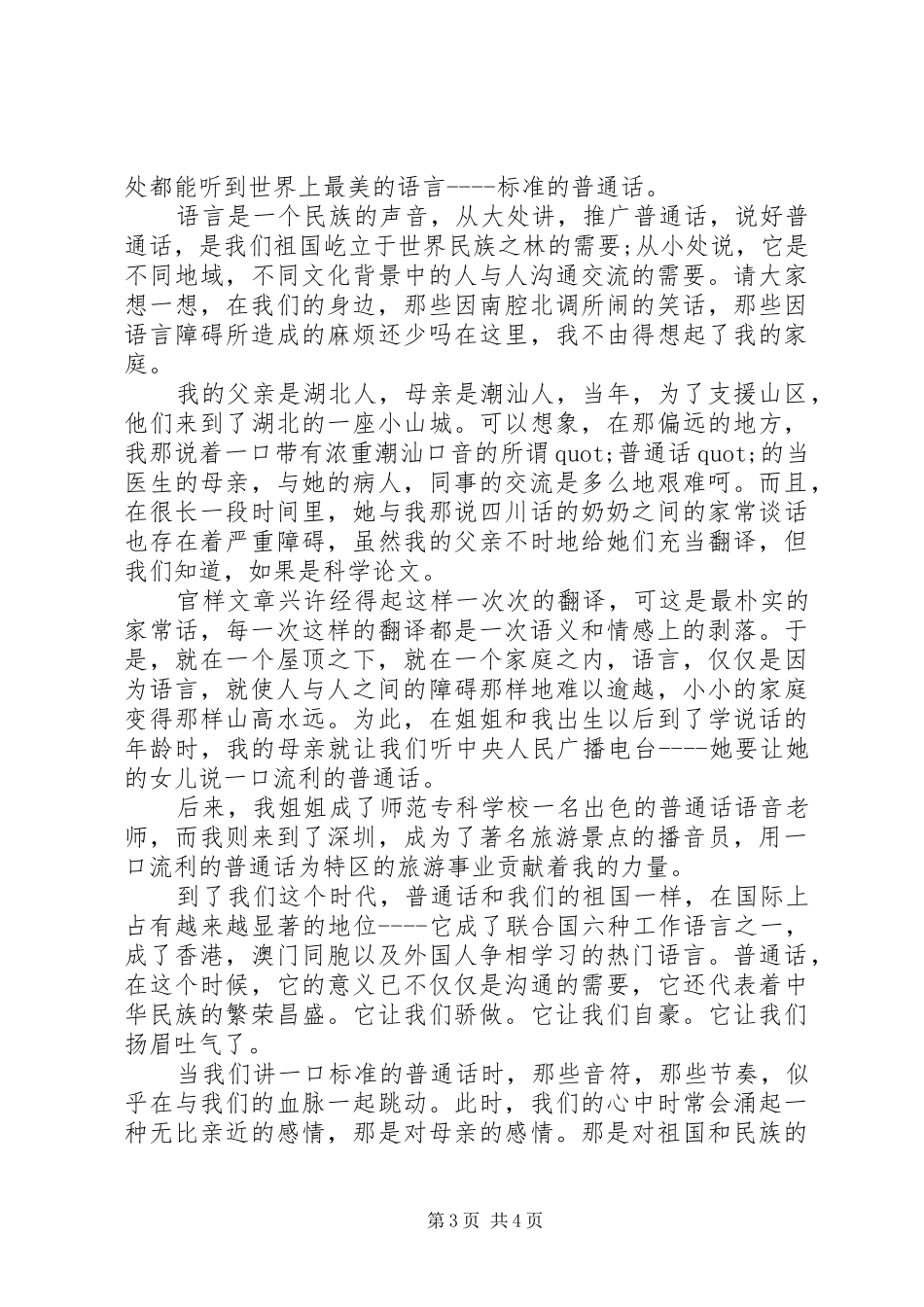 学校领导讲话稿 (49)_第3页