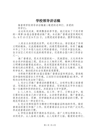 学校领导讲话稿 (49)