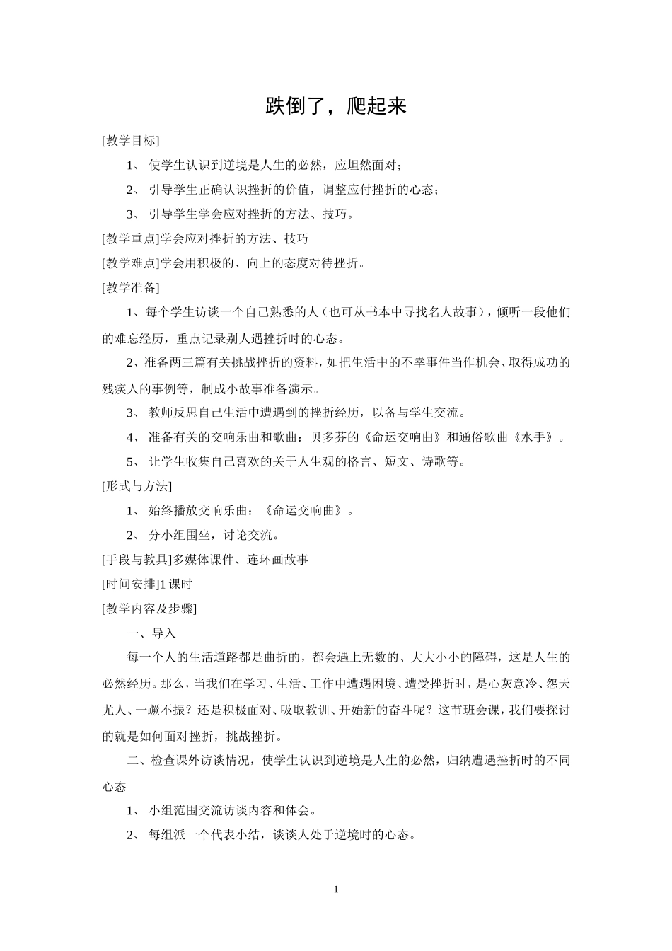跌倒了，爬起来2_第1页