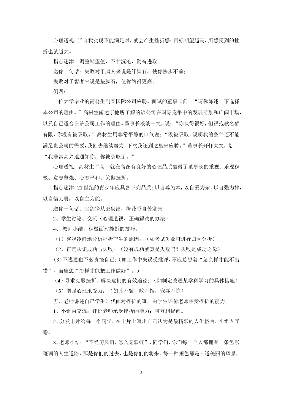 跌倒了，爬起来2_第3页