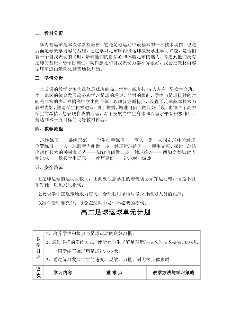 足球运球教学设计_第2页