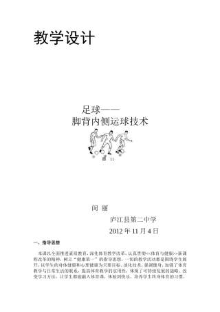 足球运球教学设计