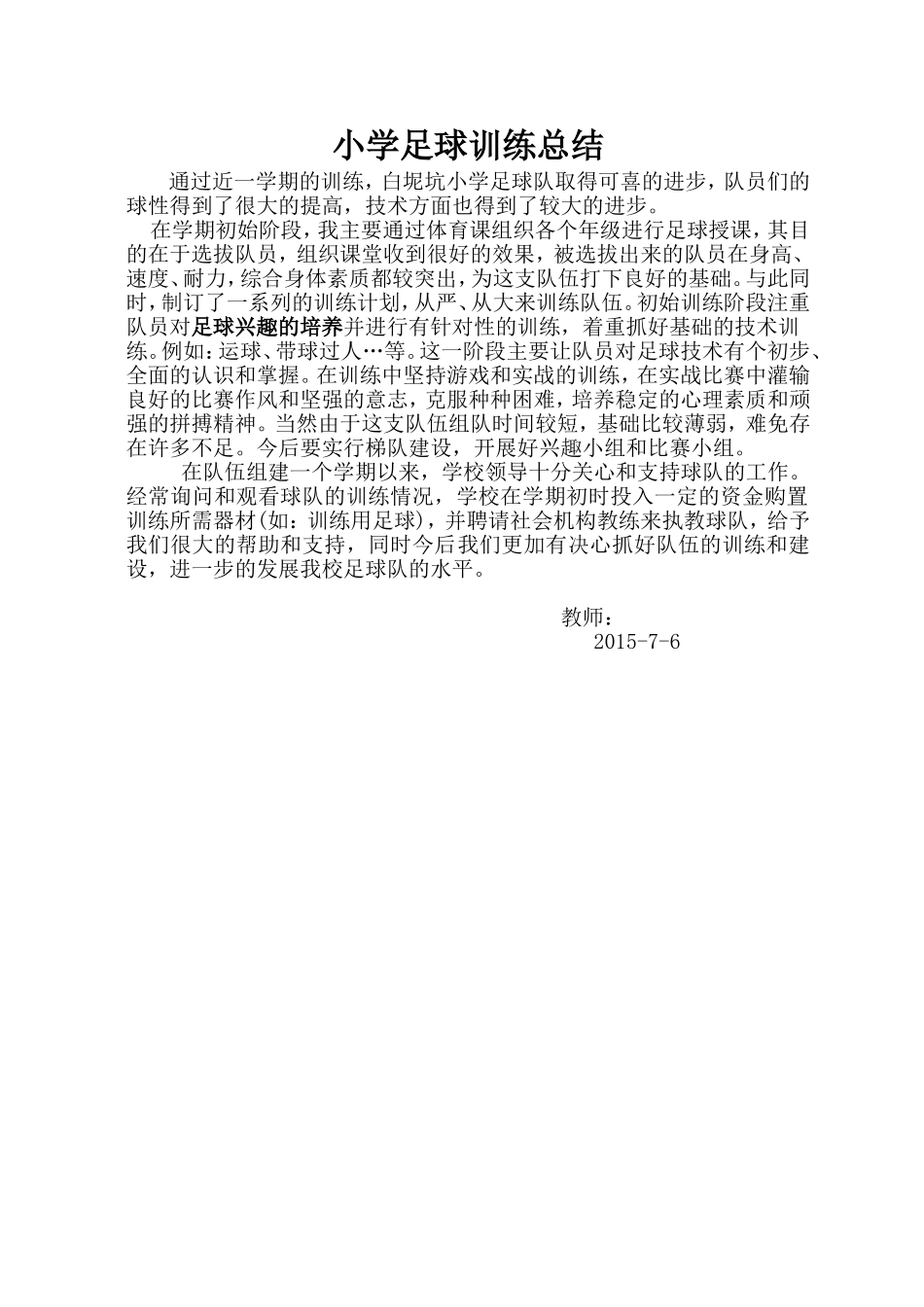 足球社团总结_第2页