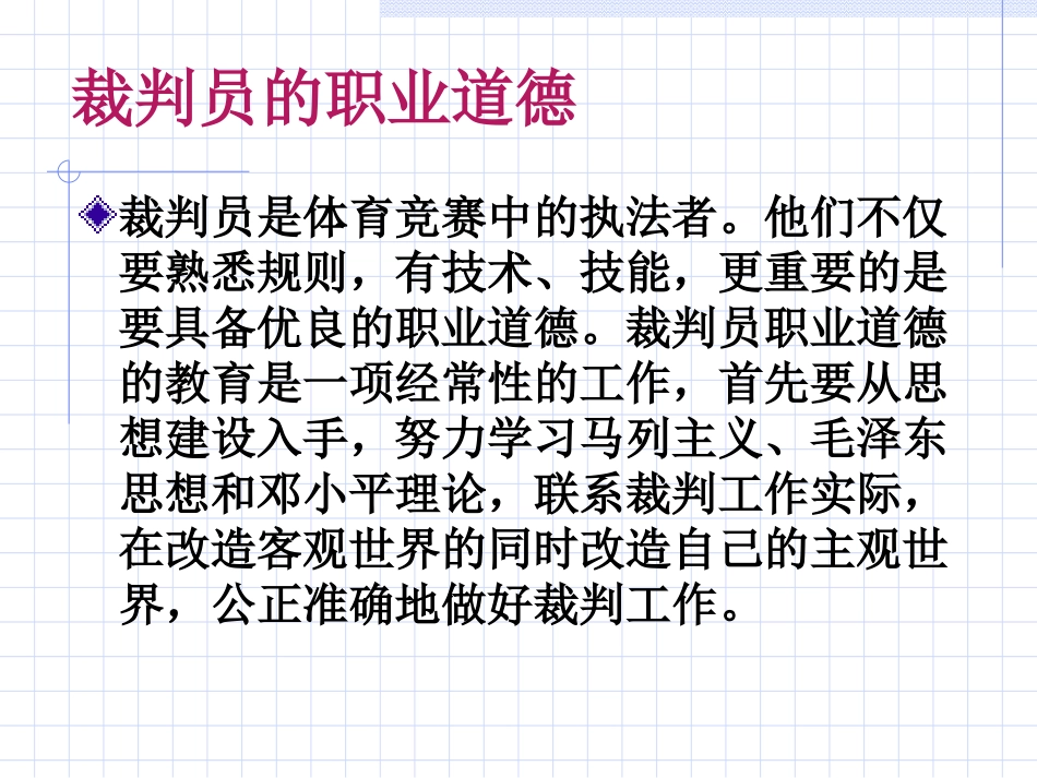 足球竞赛裁判员培训_第3页