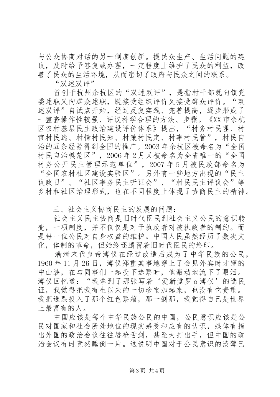 社会主义协商民主制度演讲提纲_第3页