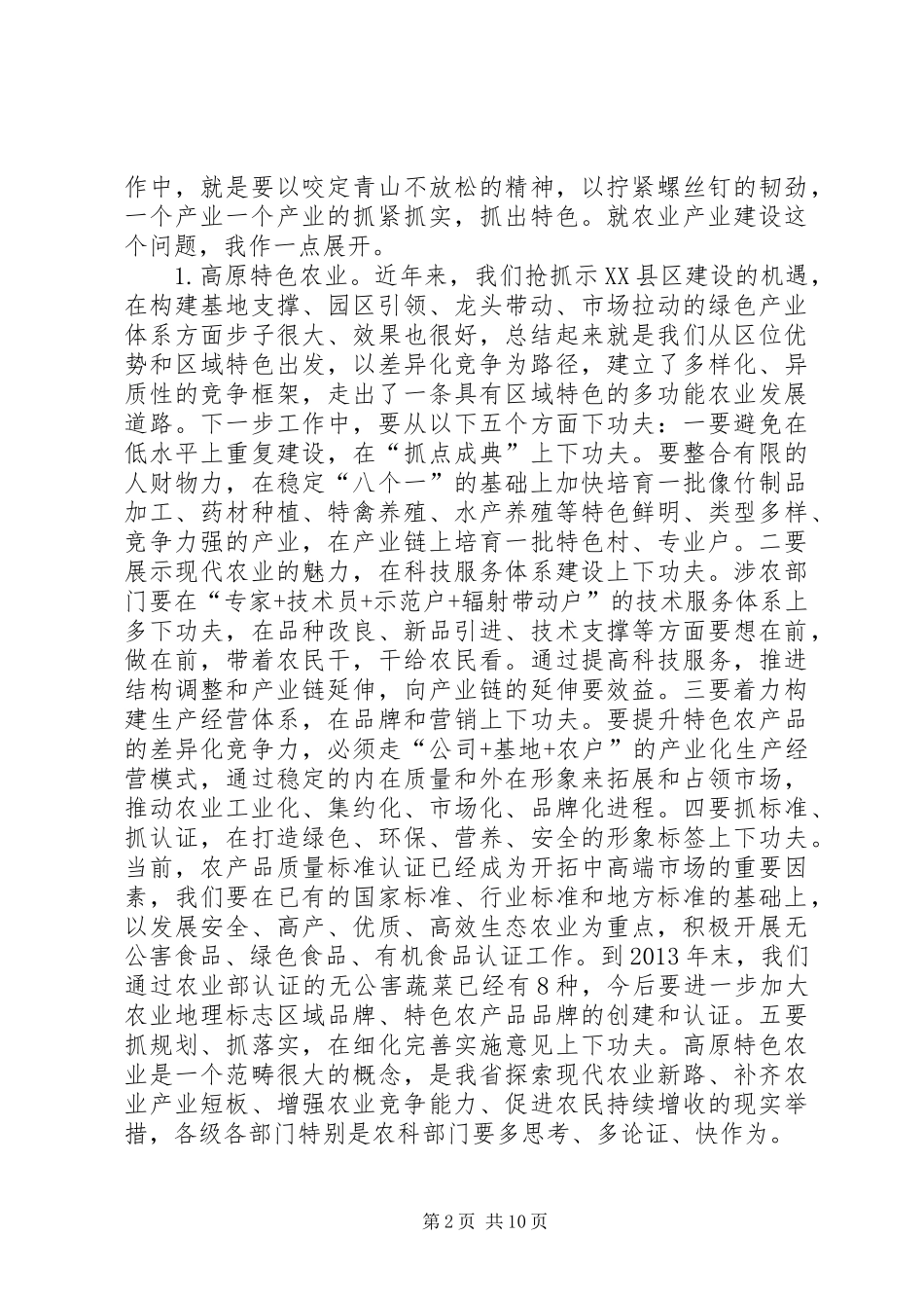群众路线理论学习讲话稿_第2页
