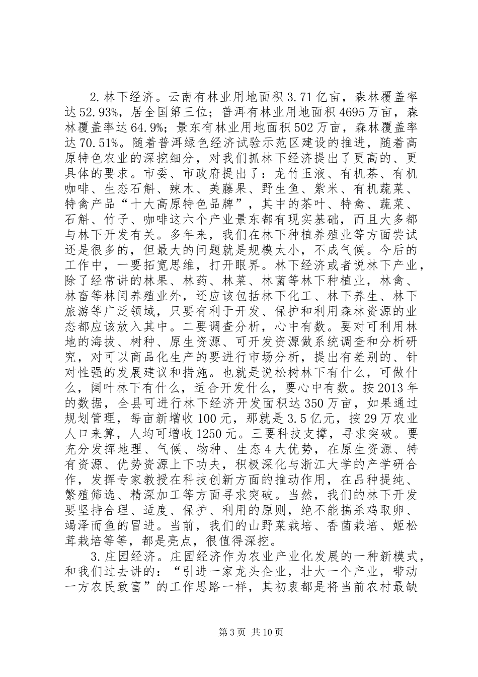 群众路线理论学习讲话稿_第3页