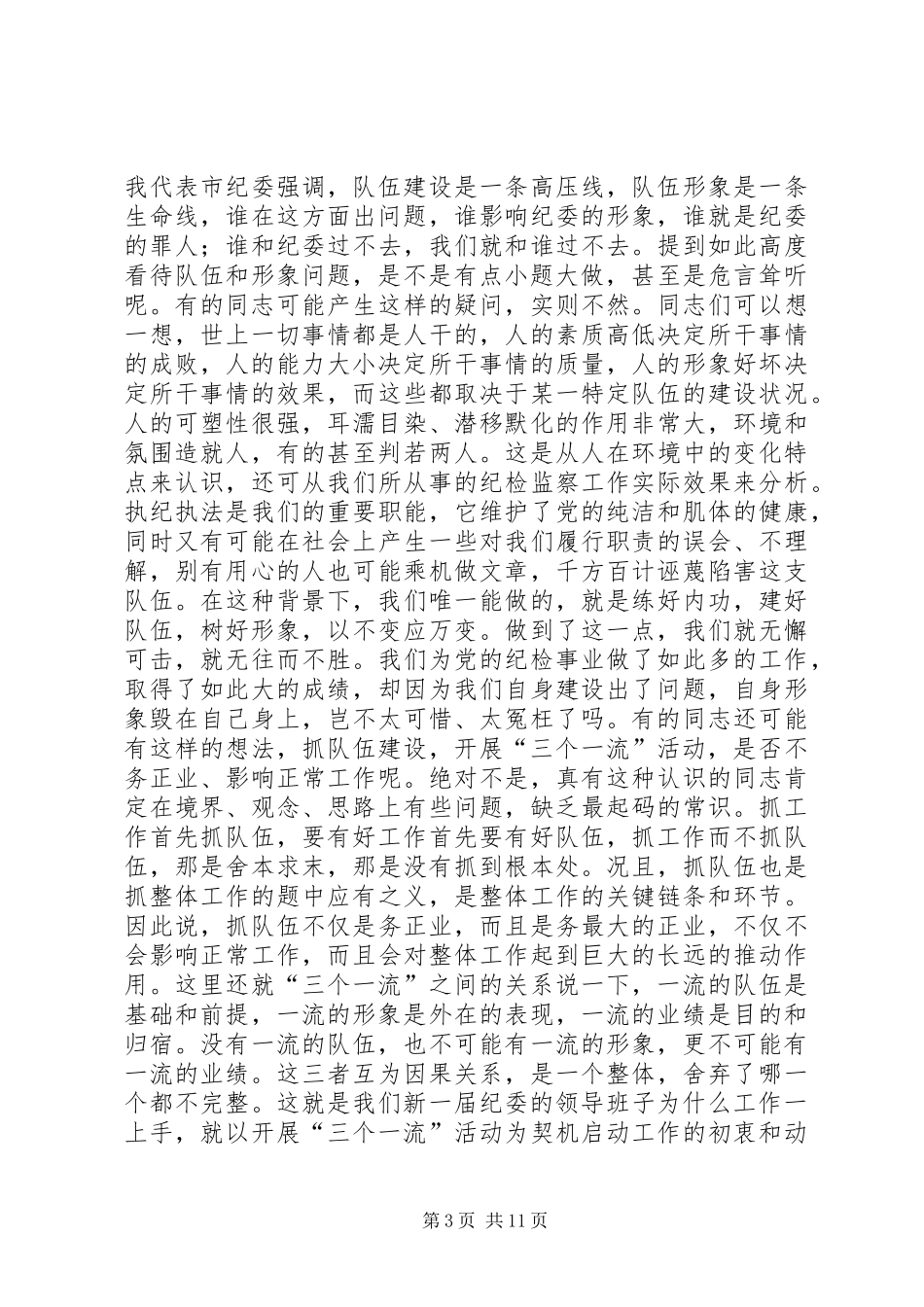 政府集中学教活动讲话_第3页