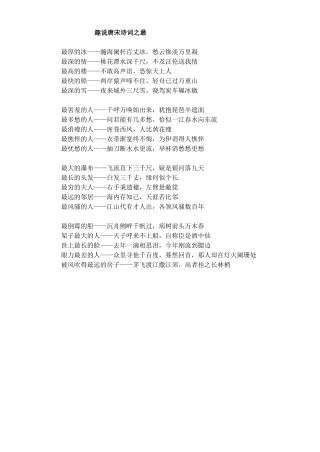 趣说唐宋诗词之最