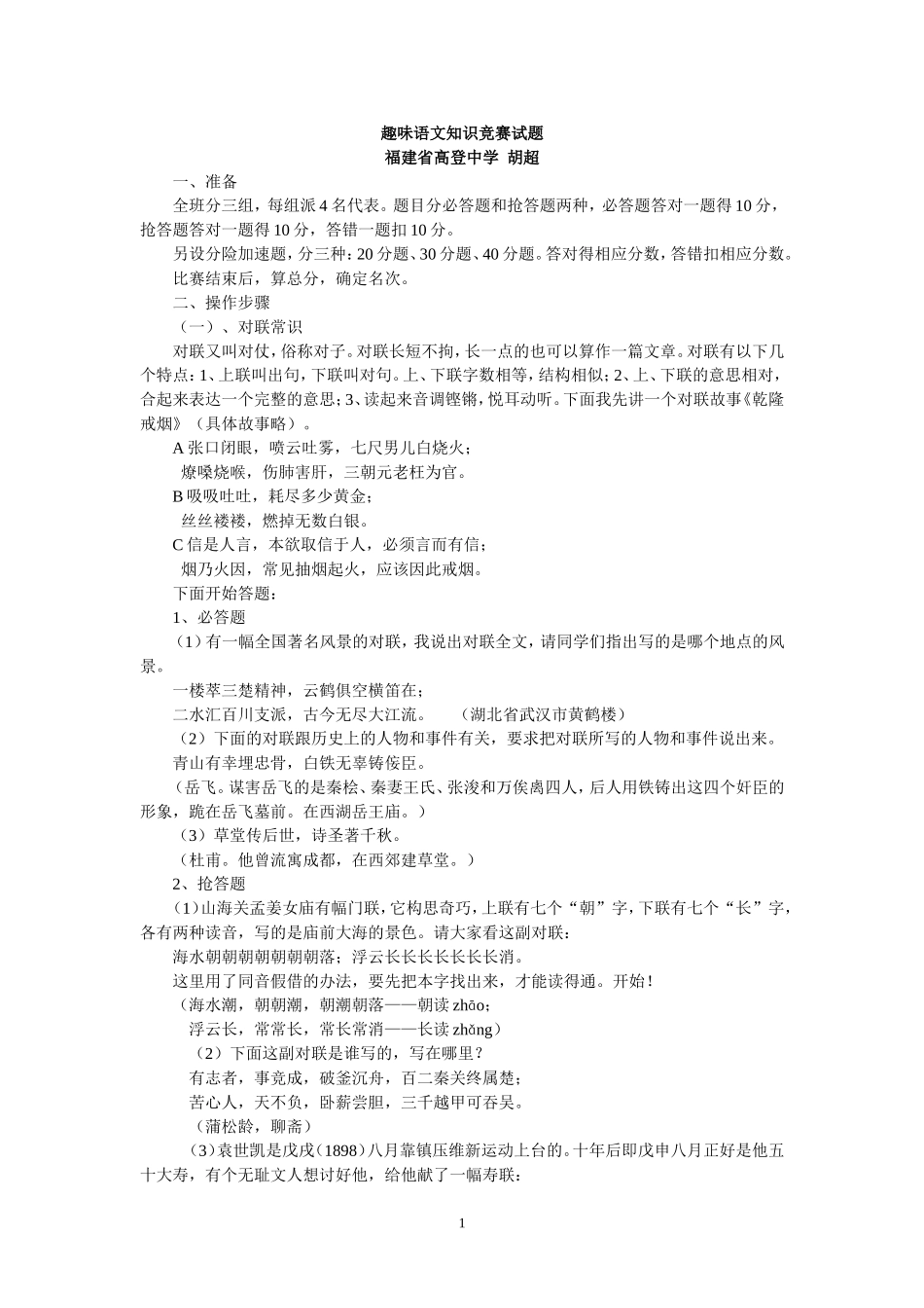 趣味语文知识竞赛试题_第1页