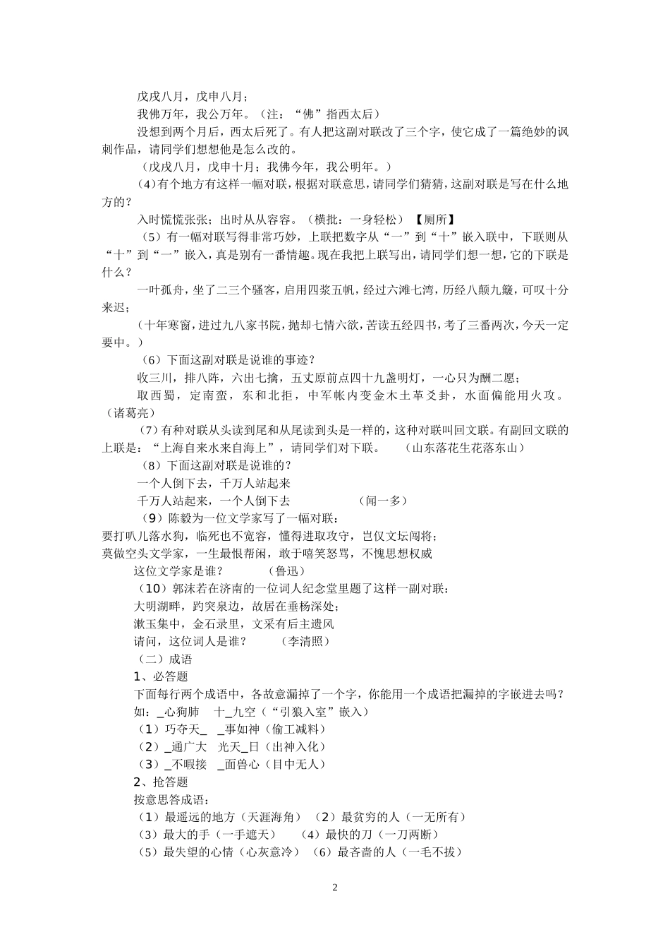 趣味语文知识竞赛试题_第2页