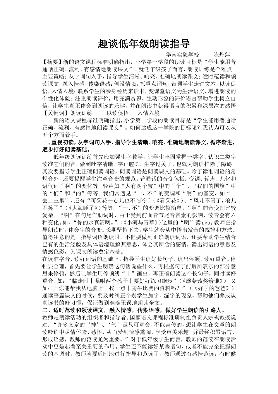 趣谈低年级朗读指导_第1页