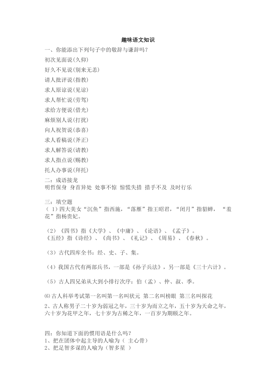 趣味语文知识之二_第1页