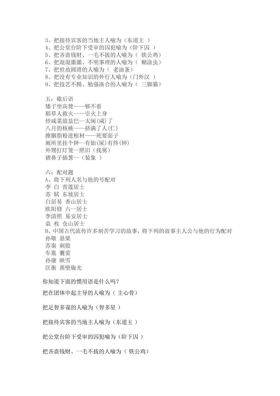 趣味语文知识之二_第2页