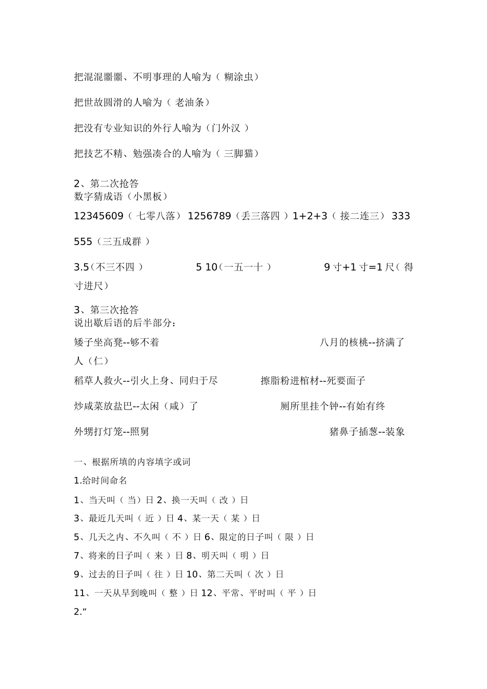 趣味语文知识之二_第3页