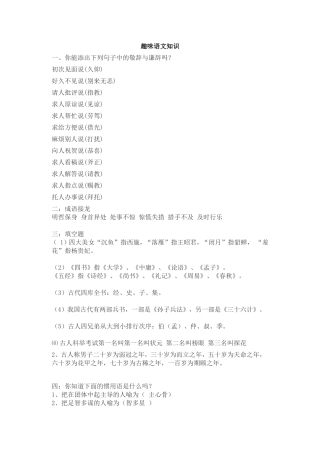 趣味语文知识之二